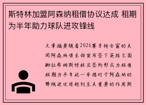 斯特林加盟阿森纳租借协议达成 租期为半年助力球队进攻锋线